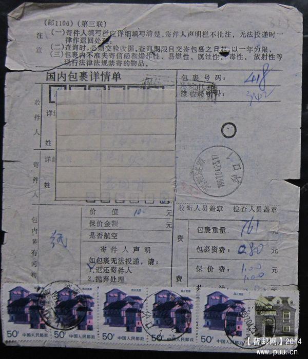 323.湖南涟源伏口 ￥2.jpg