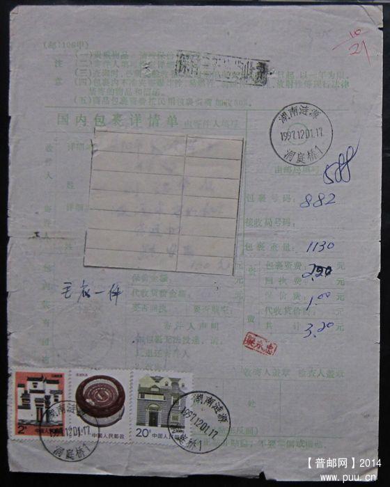 325.湖南涟源洞庭桥 ￥3.jpg