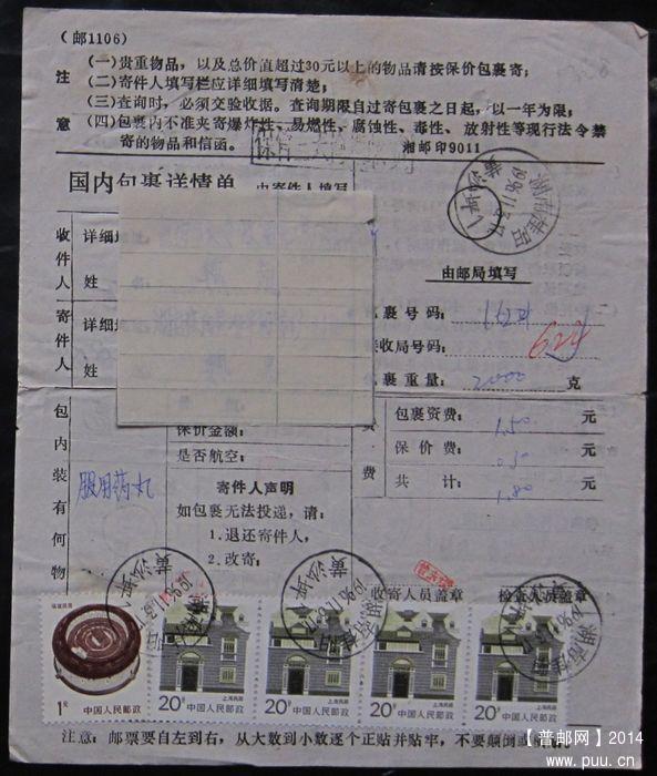 328.湖南桂阳黄沙坪 ￥3.jpg