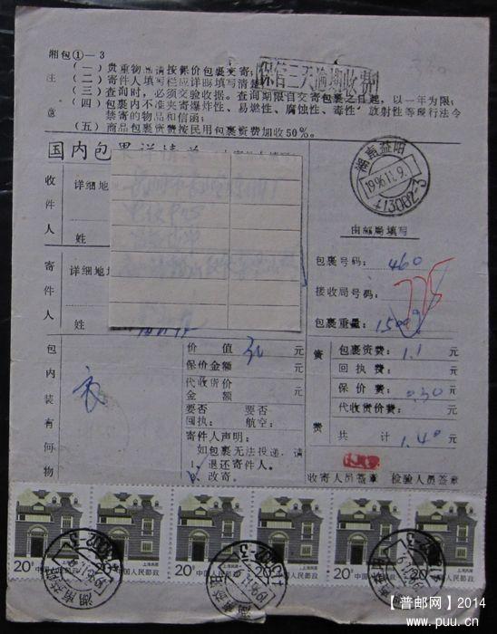 330.湖南益阳413002 ￥2.jpg