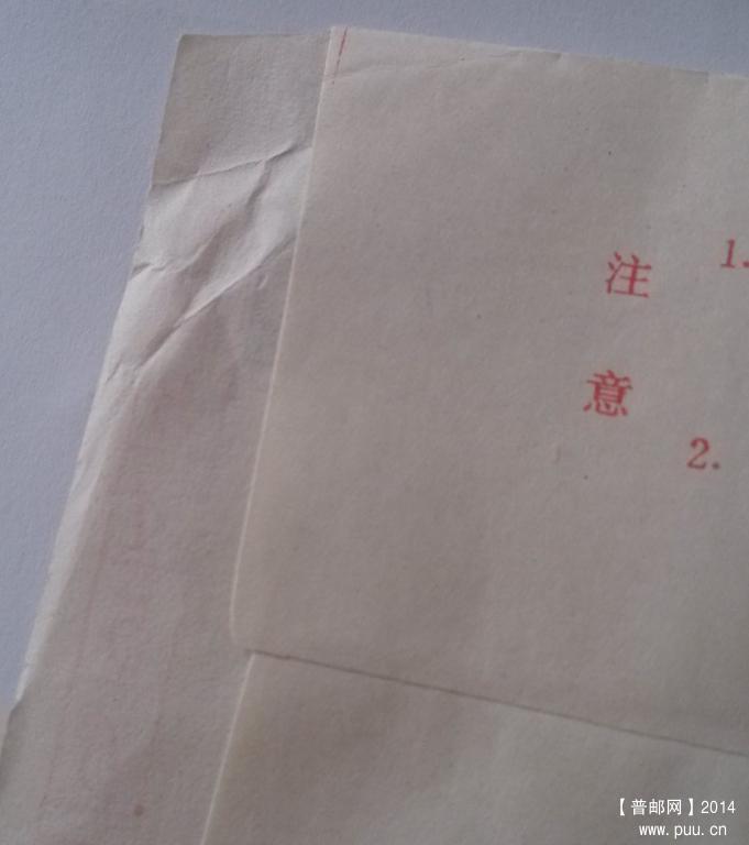 邮资图背面封舌