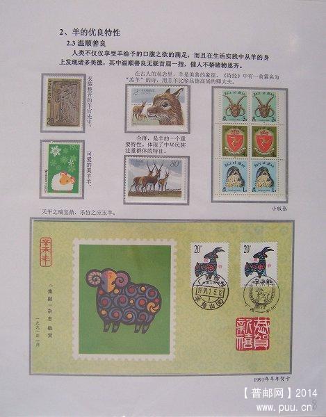 x《羊》专题邮集 08.JPG