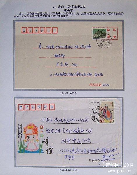 《邮戳上的河北城镇》邮史邮集  16.JPG