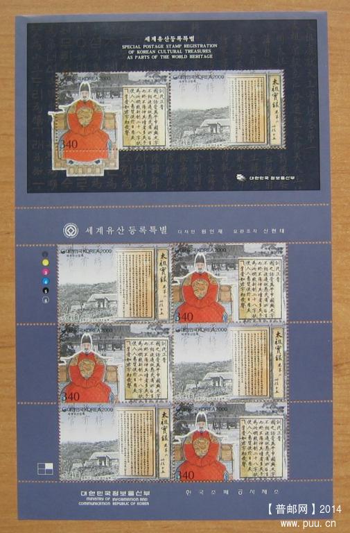 韩国 “训民正音”和世宗皇帝、《太祖宝录》及藏书阁等小版张.JPG