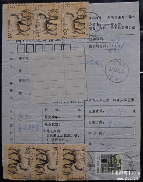 331.湖南益阳龙洲 ￥5.jpg