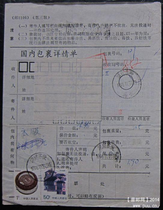 333.湖南茶陵马江（脱落0.4元票） ￥1.jpg