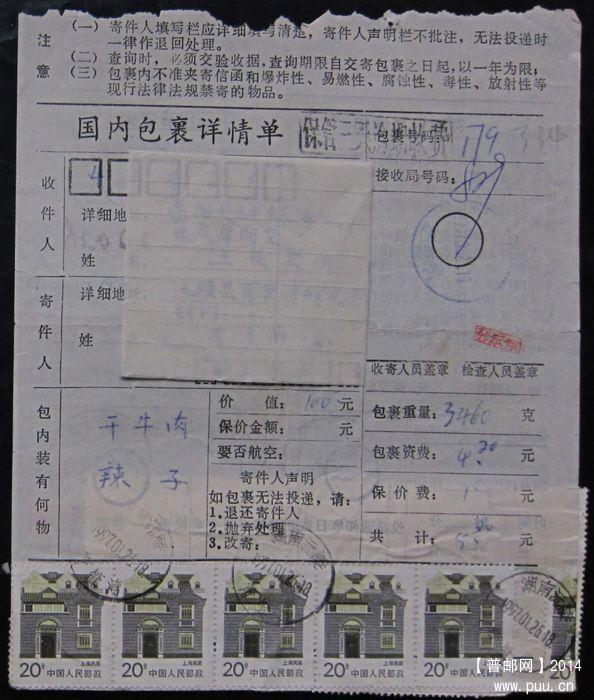 334.湖南沅陵筲箕湾 ￥3.jpg