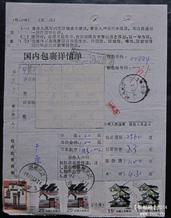 335.湖南沅江阳罗 ￥5.jpg