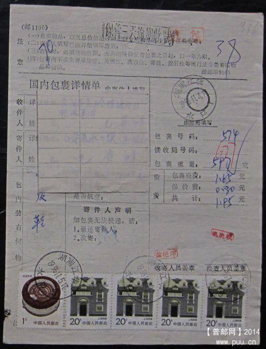 336.湖南江华水口 ￥3.jpg