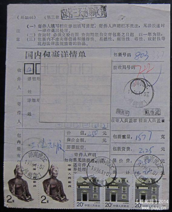 337.湖南桃江鸬鹚渡  ￥5.jpg