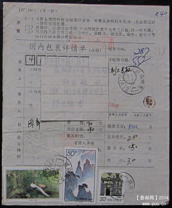 338.湖南衡东421412 ￥5.jpg