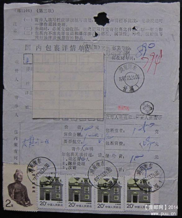 341.湖南衡东甘溪 ￥2.5.jpg