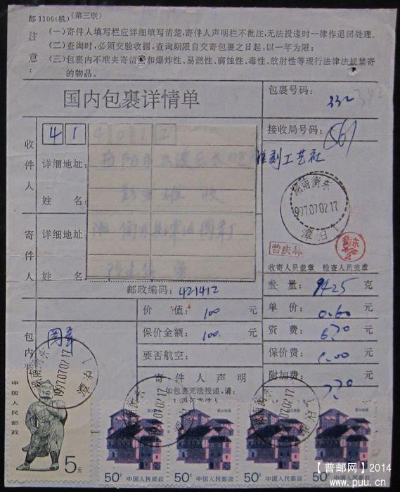 342.湖南衡东潭泊  ￥5.jpg