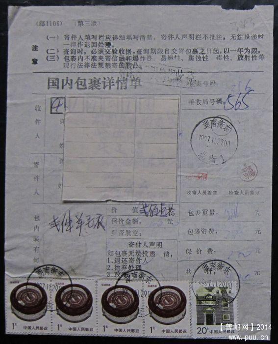 343.湖南衡东北街  ￥2.jpg