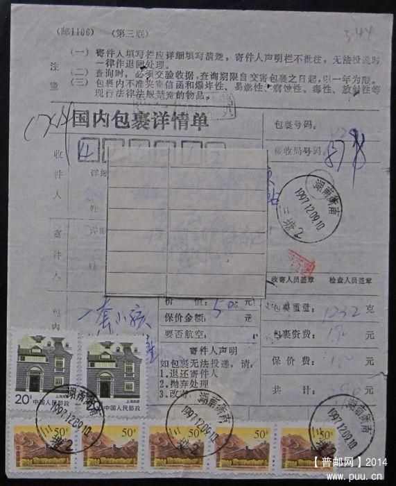 344.湖南衡南三塘 ￥3.jpg