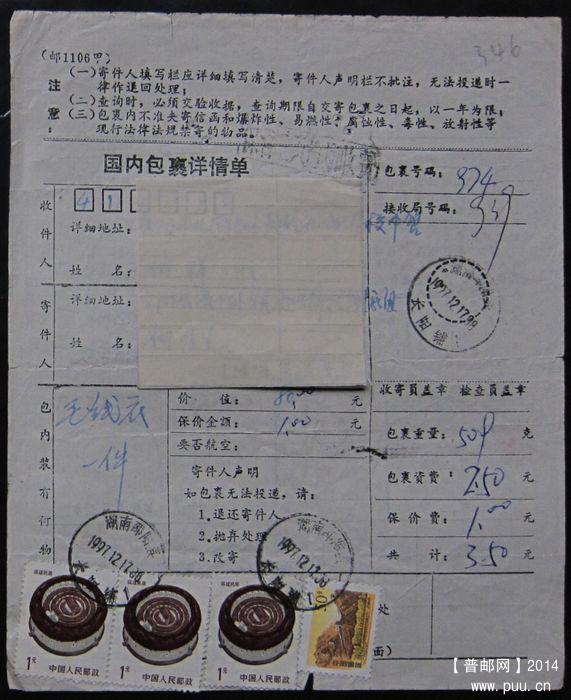 346.湖南邵阳县长阳铺 ￥2.jpg