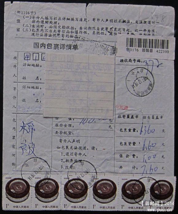 348.湖南邵阳县白仓 ￥3.jpg