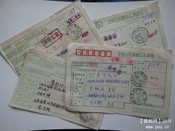 邮政汇款单据“汇统3005”式100枚 特惠 390元 01.jpg