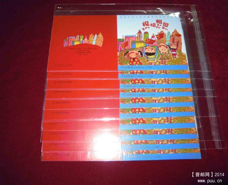 2009年祝福祖国不干胶错本（SB37）000-999一组10本4.jpg
