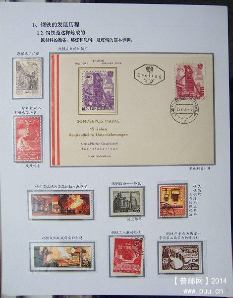 xx《钢铁》邮集04.JPG