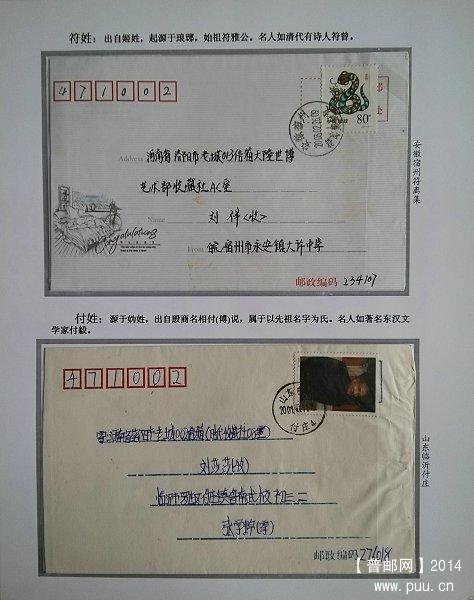 2x《百家姓》 邮史邮集 19.jpg