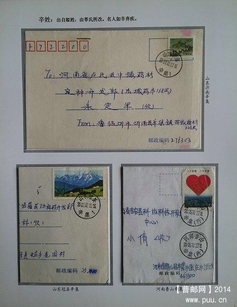 x《百家姓》 邮史邮集 67.jpg