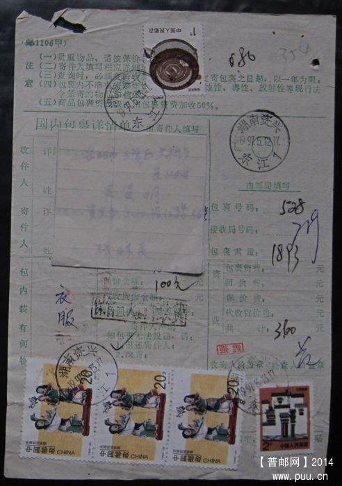 354.湖南资兴东江  ￥4.5.jpg