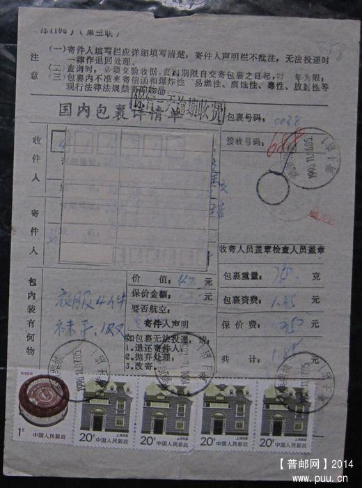 358.湖南鼎城黄土店  ￥2.jpg