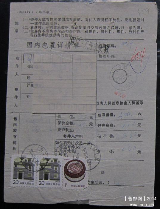 359.湖南鼎城黄土店  ￥2.jpg