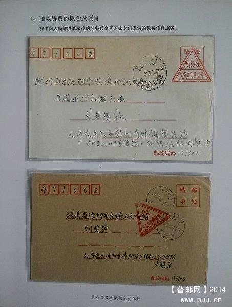 x《邮政资费的变化》 邮史邮集 5.jpg