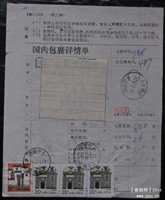 365.湖南宁乡老粮仓  ￥3.jpg