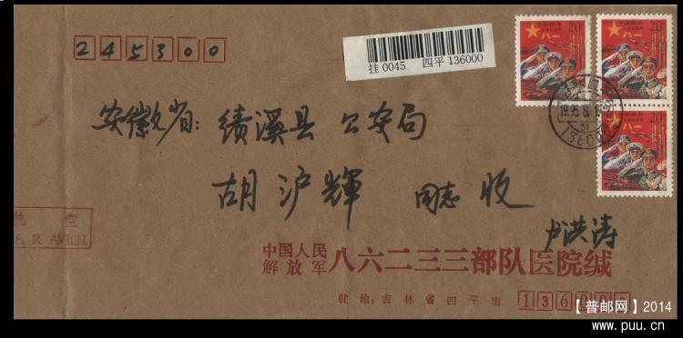 红军邮贴3枚公函封首日航空挂号吉林寄安徽实寄封.JPG