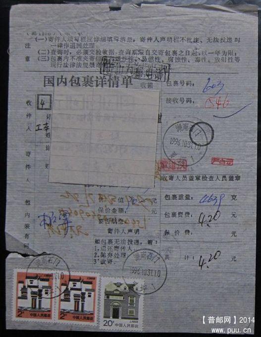 369.湖南石门罗坪 ￥2.5.jpg