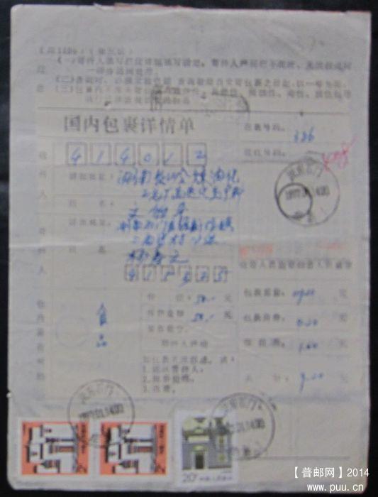 370.湖南石门维新  ￥5.jpg