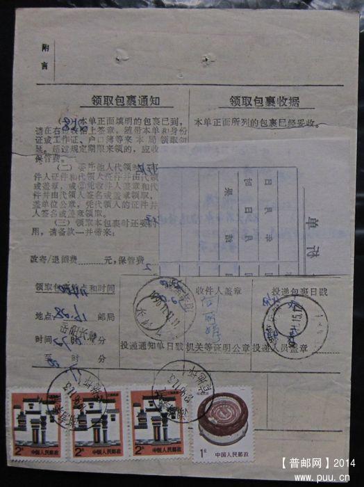 371.湖南桑植官地坪  ￥.jpg