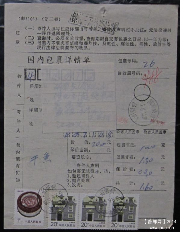 374.湖南桑植沙塔坪  ￥2.5.jpg