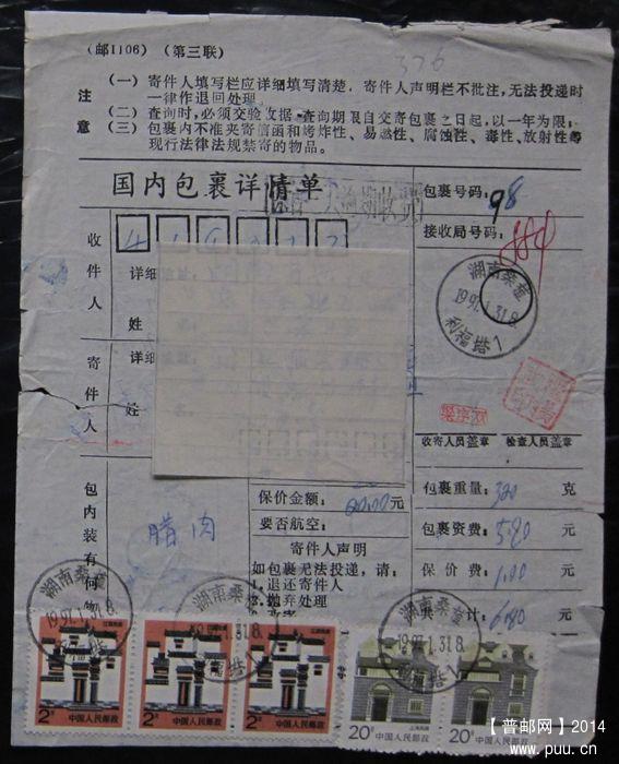 376.湖南桑植利福塔  ￥4.jpg