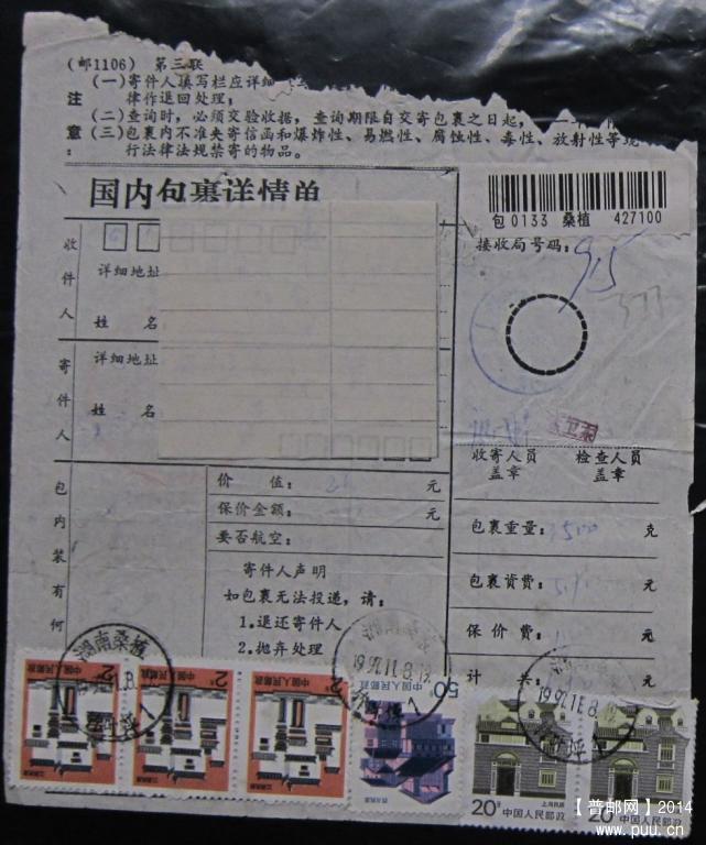 377.湖南桑植竹叶坪  ￥3.5.jpg