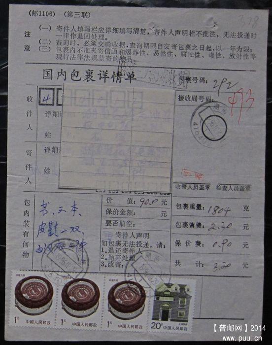 378.湖南花垣416462  ￥2.5.jpg