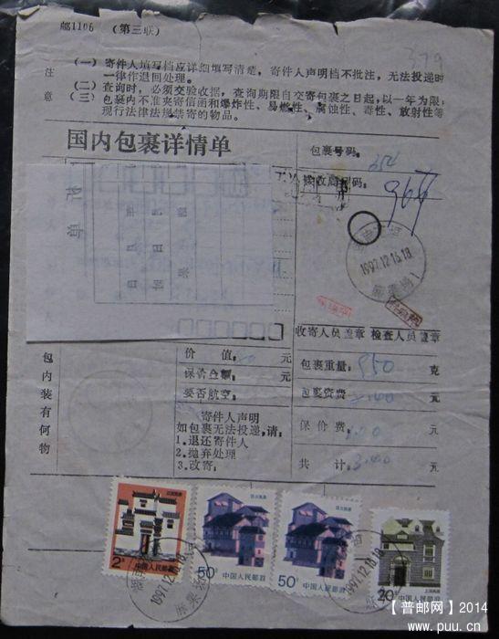 379.湖南花垣麻栗场  ￥3.jpg