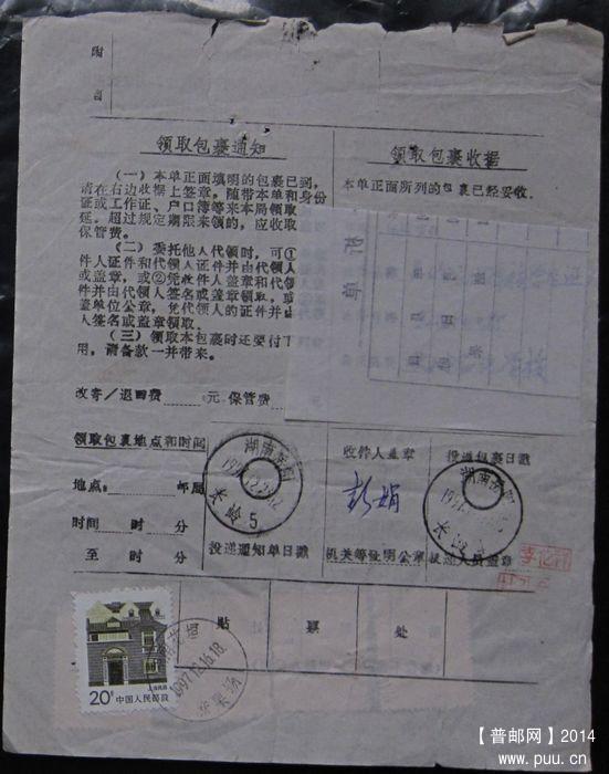 379.湖南花垣麻栗场  ￥.jpg