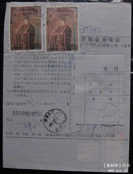 389.湖南东安封发  ￥.jpg