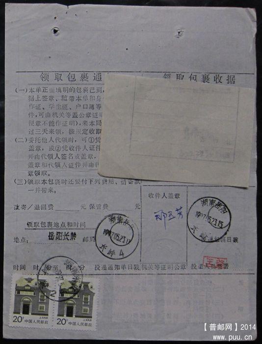 390.湖南东安紫溪市（电脑戳） ￥.jpg