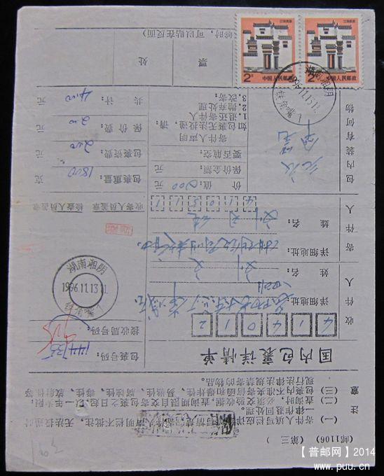 391.湖南湘阴铁角嘴  ￥3.jpg