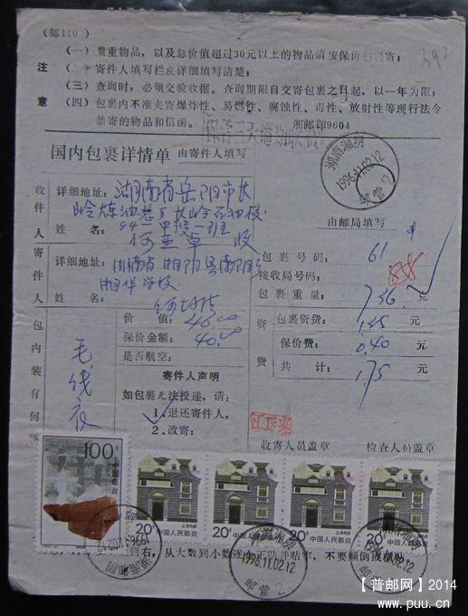 392.湖南湘阴邮营  ￥3.5.jpg