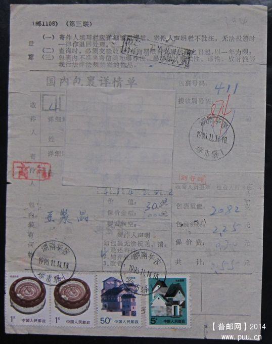 394.湖南华容塔市驿  ￥4.jpg