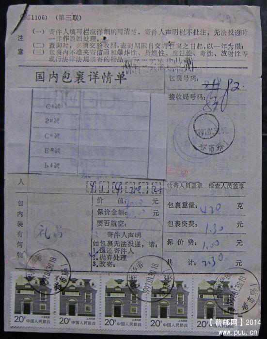 395.湖南华容塔市驿  ￥4.jpg