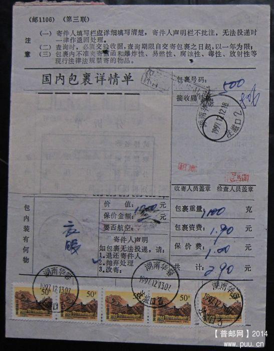 397.湖南华容注磁口   ￥4.jpg