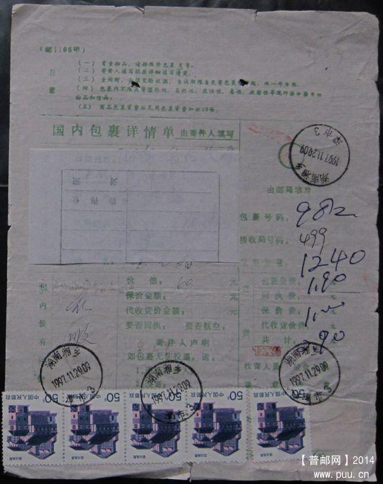 403.湖南湘乡潭市  ￥2.5.jpg