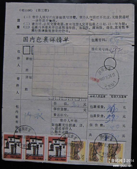 409.湖南吉首火车站 ￥4.jpg